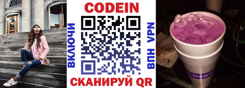 Купить закладки Морозовск Кодеиновый сироп Lean напиток Lean (лин)